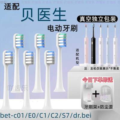 适配小米贝医生声波电动牙刷头bet-c01/Dr-Bei/c1/c2/s7替换通用