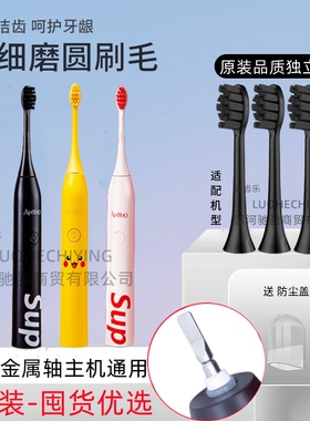 适配apiyoo荷兰艾优sup声波电动牙刷头替换A7/P7/Y8/G7/T9皮卡丘