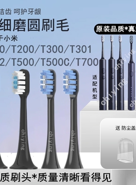 适用小米电动牙刷头T500/T300/t700/DDYS01SKS/601/602/3米家声波