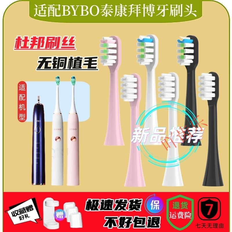 通用BYBO泰康拜博电动牙刷头S3/C3/T3替换儿童成人款牙刷替换头
