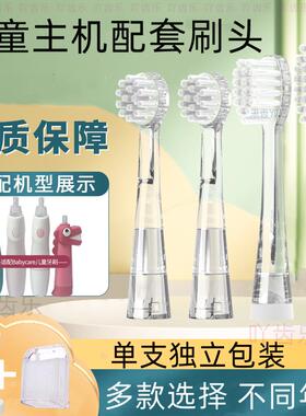 适配于babycare电动牙刷头6120儿童软毛6120S宝宝替换头babySonic