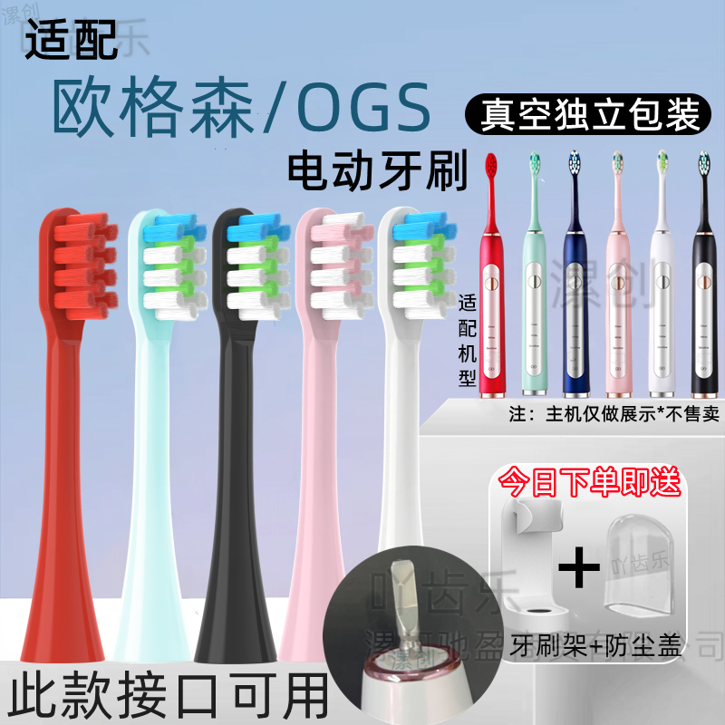适用欧格森电动牙刷头OUGESEN/OGS9600/9700/9760/N1/Y-01/9601