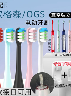 适用欧格森电动牙刷头OUGESEN/OGS9600/9700/9760/N1/Y-01/9601