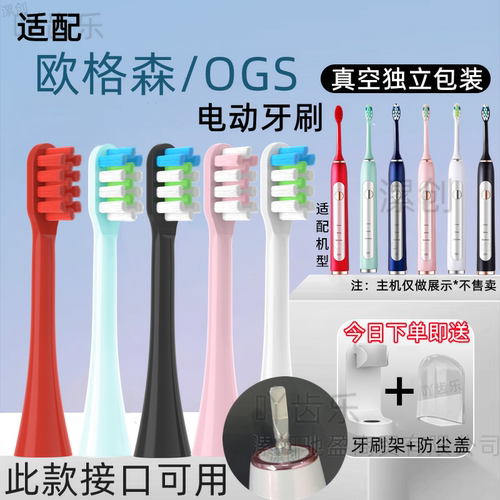 适用欧格森电动牙刷头OUGESEN/OGS9600/9700/9760/N1/Y-01/9601