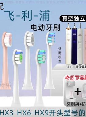 适用飞利浦电动牙刷头HX6730/3326/3216/6530/6721/9360/替换通用