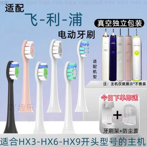 适用飞利浦电动牙刷头HX6730/3326/3216/6530/6721/9360/替换通用