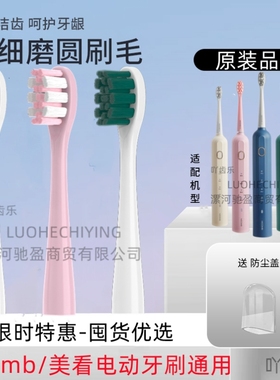 适配美看Mcomb M2/ CF/N2N3 AG/Y1HS电动牙刷头替换成人通用