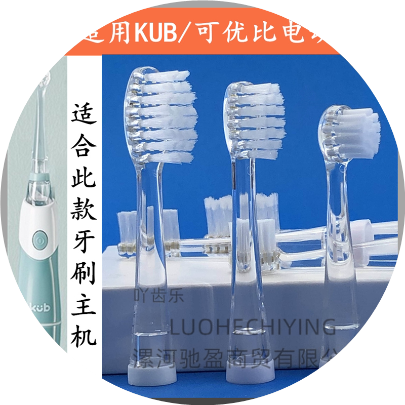 适用于KUB/可优比KD01儿童电动牙刷头岂止美Kissimee替换头KM1037