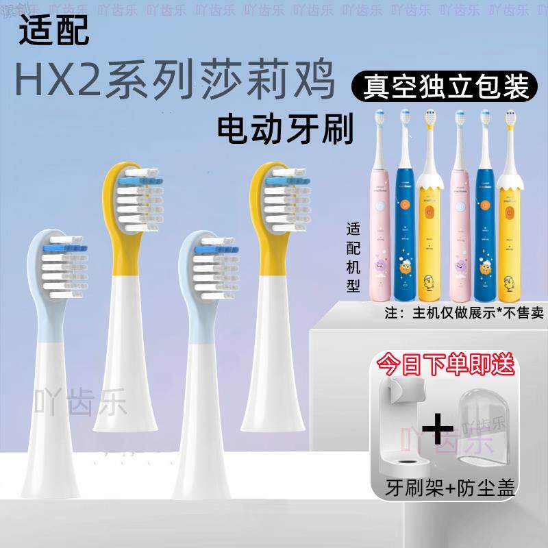 适配飞利浦儿童电动牙刷刷头HX2432/HX2472莎莉鸡款替换刷头
