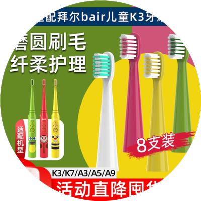 适配拜尔Bair/拜耳电动牙刷头A系列A3/A5/A9替换软毛通用齿道teez