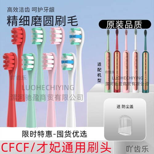 适用CFCF才妃电动牙刷N系列N2 N3 N5替换刷头 软毛4个装成人