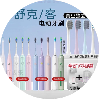 适配Sakypro舒客/舒克电动牙刷头替换G22/G23/G32/G33/G34/T3/T2/