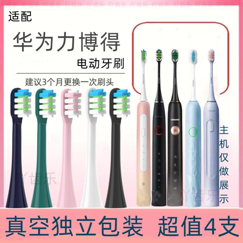 适配华为力博得lebooo电动牙刷头优漾HiLink星钻2S星芒LBT203532A
