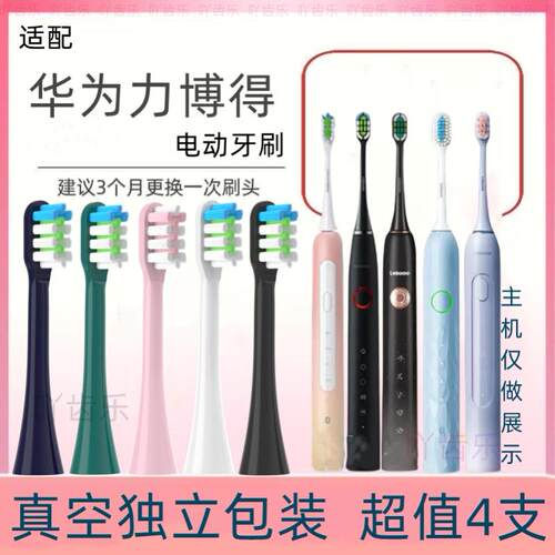 适配华为力博得lebooo电动牙刷头优漾HiLink星钻2S星芒LBT203532A