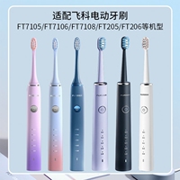 适配FLYCO飞科电动牙刷头FT7105/7106/ 7205/7108/th01通用替换头