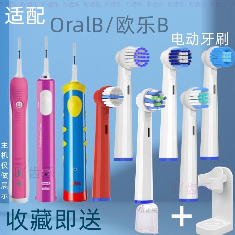 适配博朗braun欧乐b电动牙刷刷头oral-b oralb欧了比Pro