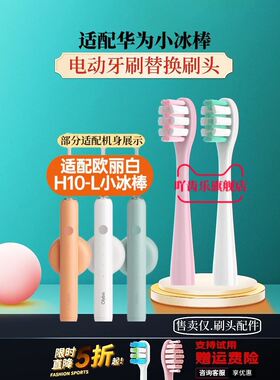 适配Olybo欧丽白声波电动牙刷刷头H10-L小冰棒荣耀亲选替换清洁12