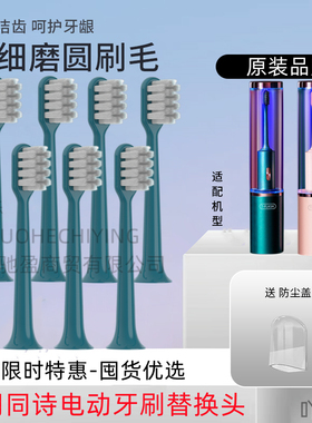 适配同诗牙刷头Q-05杀菌电动牙刷替换头t-flash软毛【4支装】