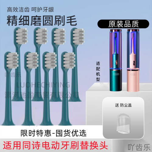 适配同诗牙刷头Q-05杀菌电动牙刷替换头t-flash软毛【4支装】