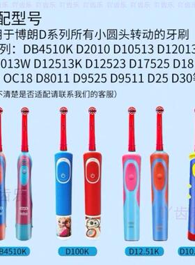 适用博朗OralB/欧乐B电动牙刷头欧乐比替换通用d100/d12/d16/3709