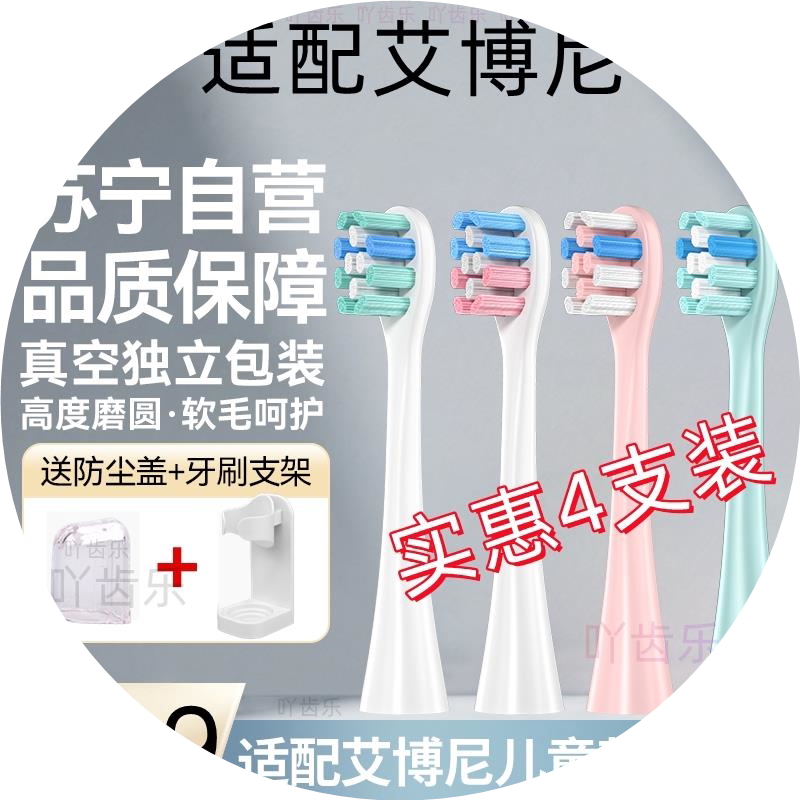 适配通用Ebonee艾博尼儿童电动牙刷头C1/C5/4-6-10岁小火箭/2258