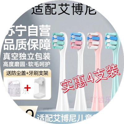 适配通用Ebonee艾博尼儿童电动牙刷头C1/C5/4-6-10岁小火箭/2258