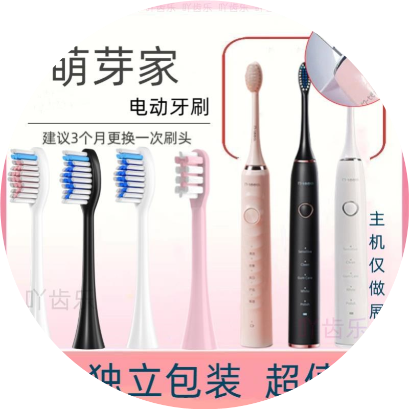 适配mteeth萌芽家电动牙刷头X2/X3/M-DW1星耀星辰永恒星愿萌牙家
