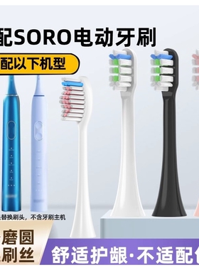 适配SORO声波电动牙刷头成人Noite X6软毛替换通用牙刷头