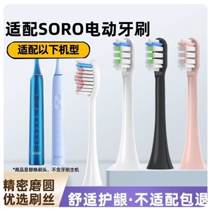 适配SORO声波电动牙刷头成人Noite X6软毛替换通用牙刷头