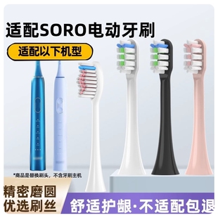 适配SORO声波电动牙刷头成人Noite X6软毛替换通用牙刷头