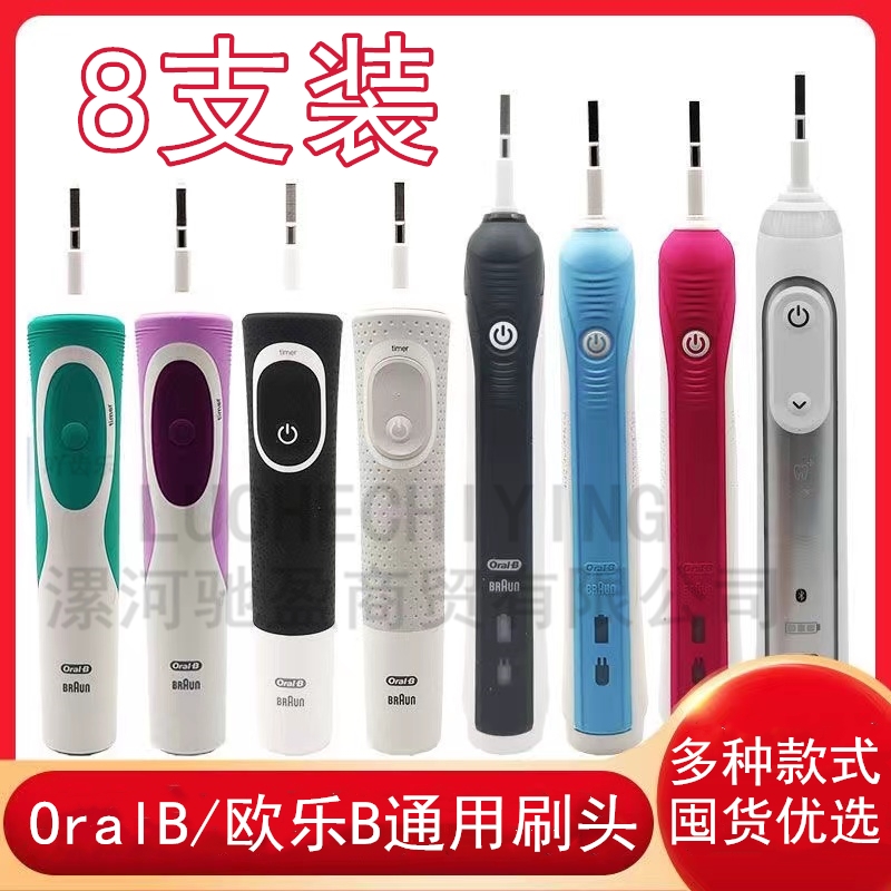 适用博朗OralB/欧乐B电动牙刷头替换通用欧乐比D12 D16 3757 3709