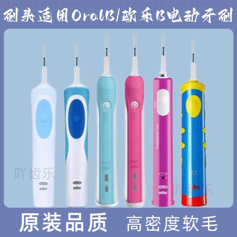 德国博朗OralB/欧乐B儿童电动牙刷头D12比软毛通用替换刷头 D100