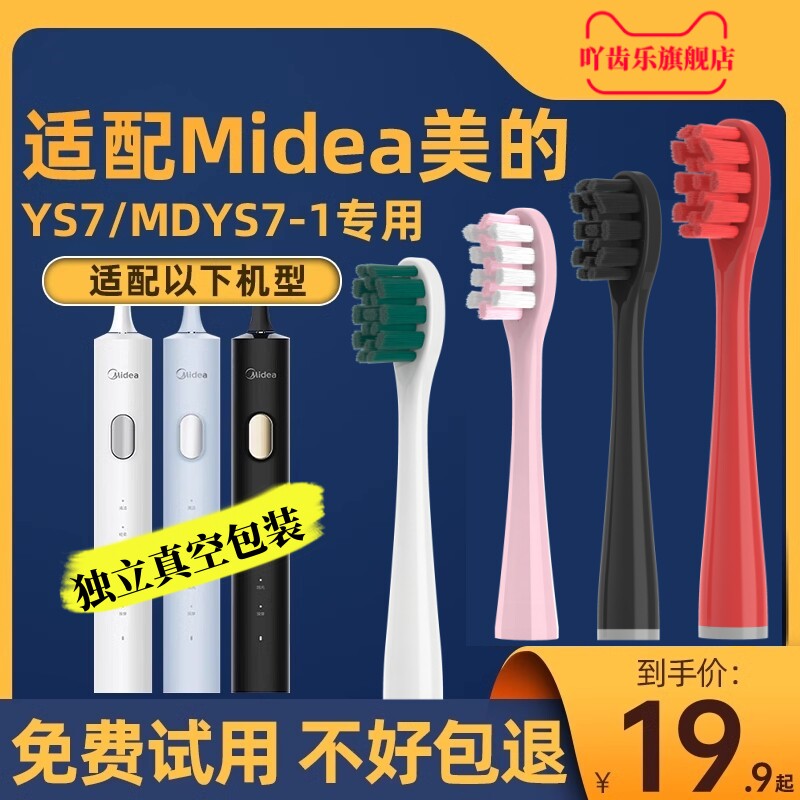 吖齿乐适配Midea美的电动牙刷头YS7/MDYS7-1软毛清洁替换头12支