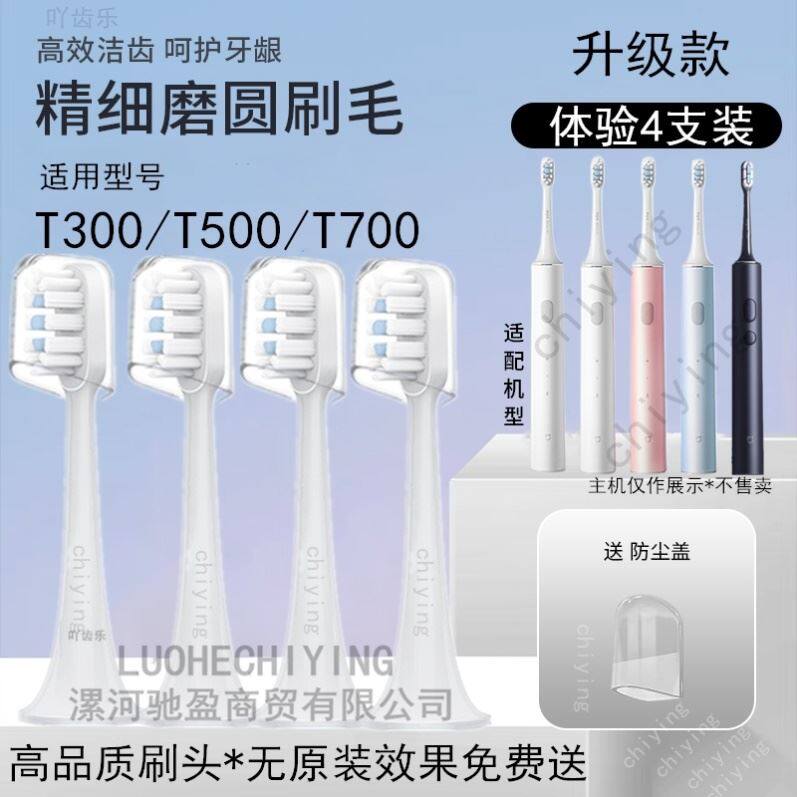 适配小米MI米家电动牙刷头T301声波成人MES605替换头无铜软毛