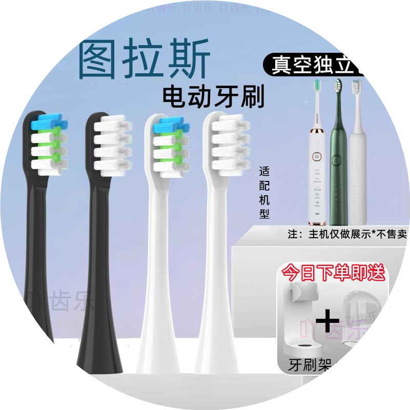 适配TORRAS/图拉斯U1声波震动电动牙刷头软毛替换美白柔软毛4支装