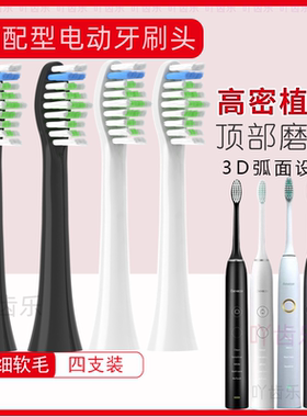 适配bexeze便捷者电动牙刷头BYCOO佳运康齿乐FORDAY维伢健F9替换