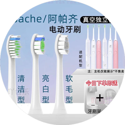 适配Apache阿帕齐阿帕奇电动牙刷头PP6030/PP731i/PP721f牙刷头