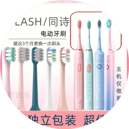 适配T-FLASH同诗电动牙刷头Q-05/Y2/u1成人通用替换刷头