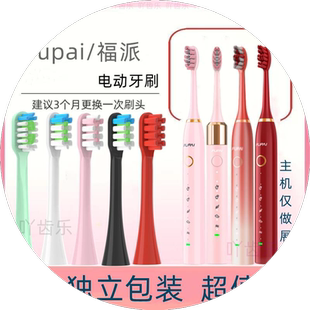 适配fupal福派电动牙刷头A6s/A6s plus/A6 plus系列替换通用刷头