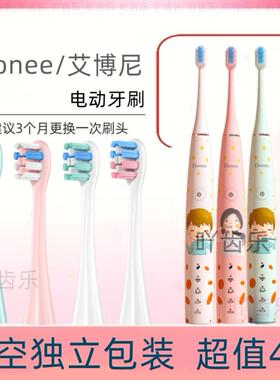 适用Ebonee/艾博尼电动牙刷头 X3/X6/P1/P2/C1/E1替换头儿童刷头