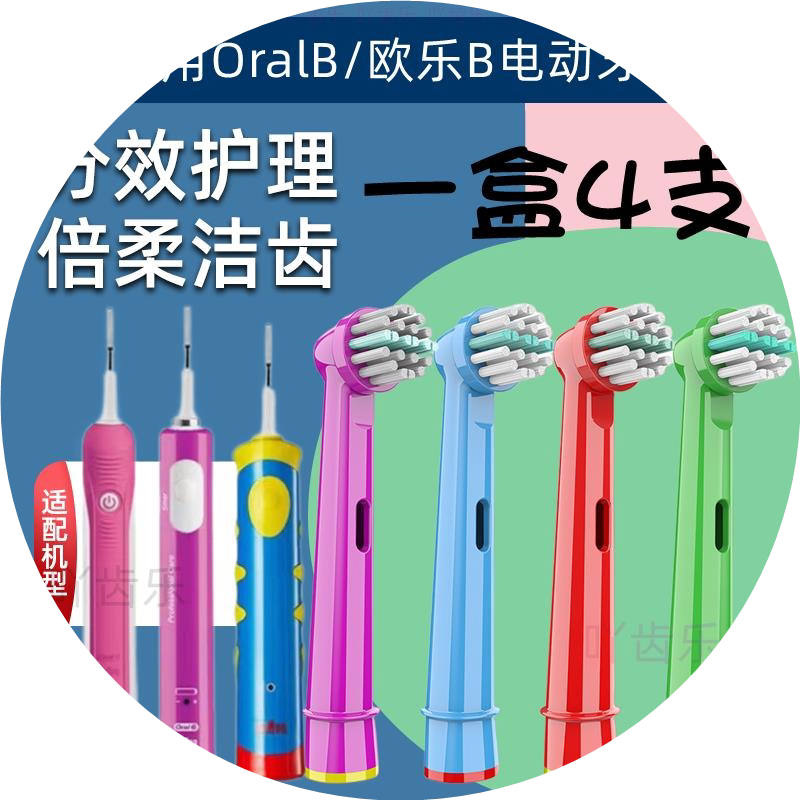 适配Oralb欧乐B电动牙刷头博朗欧乐比D12D10/P2000通用替换头2258