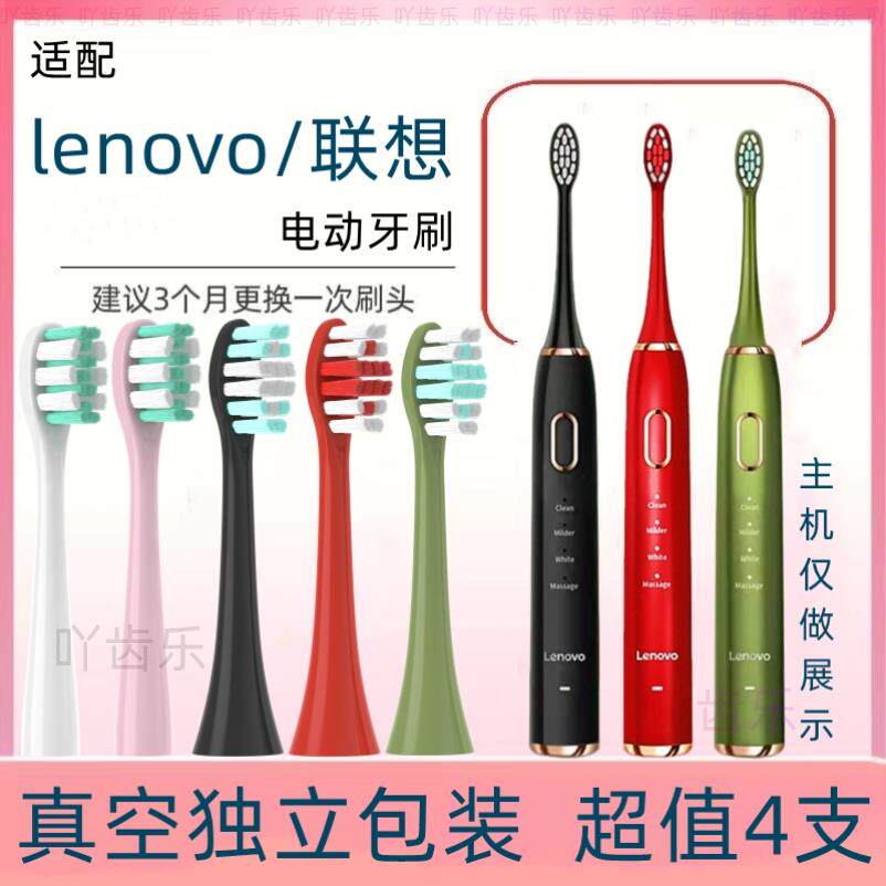 适配联想LENOVO电动牙刷LX-B002/B002DC/B006/声波替换专用牙刷头
