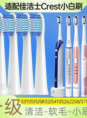 博朗Oralb欧乐b电动声波牙刷头佳洁士通用SR32 S26 S15 3722 3716