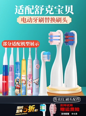 适配舒客舒克儿童电动牙刷头B2211/B32S/B1JSakyKids替换F2刷头