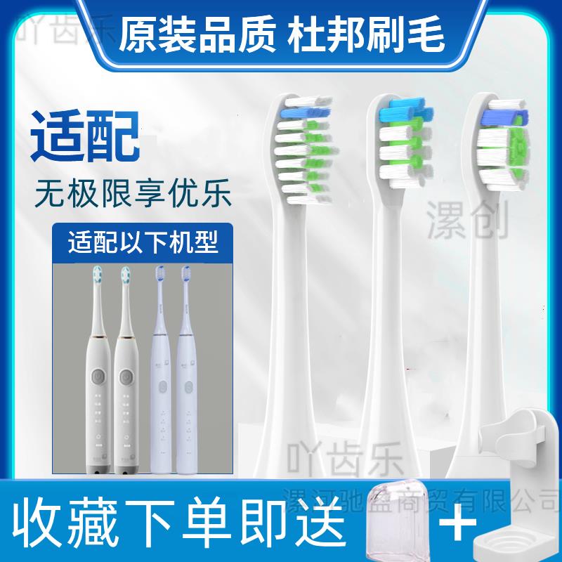适用无极限享优乐电动牙刷头替换头T2075HS一代QZ1301B二代软毛