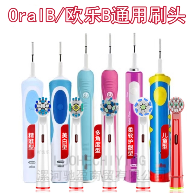 适用OralB欧乐B儿童电动牙刷头3710/D100比3744通用博朗替