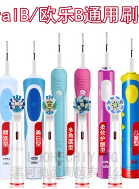 适用OralB欧乐B儿童电动牙刷头3710/D100比3744通用博朗替换头D12