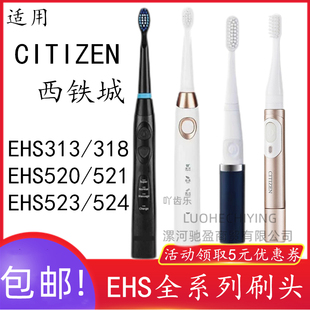 适用于西铁城CITIZEN电动牙刷头EHS313/EHS318/524成人声波替换头