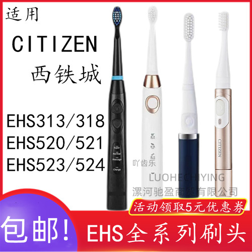 适用于西铁城CITIZEN电动牙刷头EHS313/EHS318/524成人声波替换头
