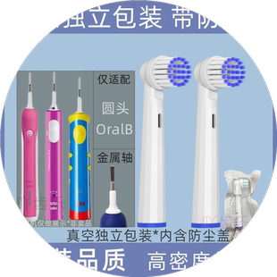 适用OralB欧乐B儿童电动牙刷头3710/D100比3757博朗EB10替换头D12